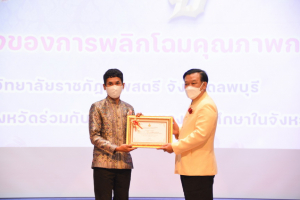 งานวันครู จังหวัดลพบุรี ครั้งที่ 67 ประจำปี 2566