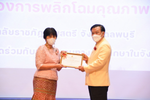 งานวันครู จังหวัดลพบุรี ครั้งที่ 67 ประจำปี 2566