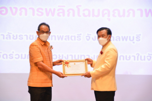 งานวันครู จังหวัดลพบุรี ครั้งที่ 67 ประจำปี 2566