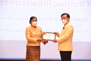 งานวันครู จังหวัดลพบุรี ครั้งที่ 67 ประจำปี 2566
