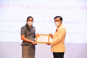 งานวันครู จังหวัดลพบุรี ครั้งที่ 67 ประจำปี 2566