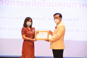 งานวันครู จังหวัดลพบุรี ครั้งที่ 67 ประจำปี 2566