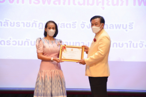 งานวันครู จังหวัดลพบุรี ครั้งที่ 67 ประจำปี 2566