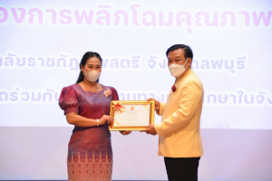 งานวันครู จังหวัดลพบุรี ครั้งที่ 67 ประจำปี 2566