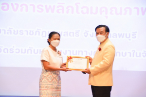 งานวันครู จังหวัดลพบุรี ครั้งที่ 67 ประจำปี 2566