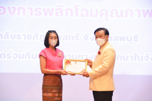 งานวันครู จังหวัดลพบุรี ครั้งที่ 67 ประจำปี 2566