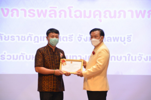 งานวันครู จังหวัดลพบุรี ครั้งที่ 67 ประจำปี 2566