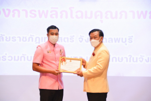 งานวันครู จังหวัดลพบุรี ครั้งที่ 67 ประจำปี 2566