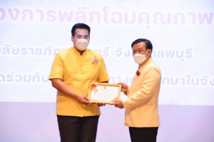 งานวันครู จังหวัดลพบุรี ครั้งที่ 67 ประจำปี 2566