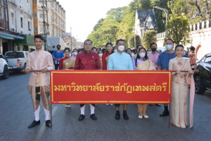มรท. ร่วมรณรงค์แต่งไทยงานแผ่นดินสมเด็จพระนารายณ์มหาราช ประจำปี 2566