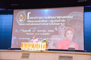 กองพัฒนานักศึกษาจัดบรรยายพัฒนาคุณธรรม จริยธรรมนักศึกษาฯ