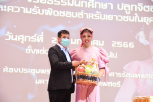 กองพัฒนานักศึกษาจัดบรรยายพัฒนาคุณธรรม จริยธรรมนักศึกษาฯ