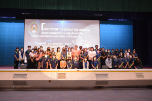 กองพัฒนานักศึกษาจัดบรรยายพัฒนาคุณธรรม จริยธรรมนักศึกษาฯ