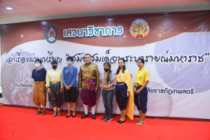 มรท. ร่วมกับ จ.ลพบุรี จัดเสวนาวิชาการเล่าเรื่องผ่านเหรียญ สมัยสมเด็จพระนารายณ์มหาราช