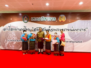 มรท. ร่วมกับ จ.ลพบุรี จัดเสวนาวิชาการเล่าเรื่องผ่านเหรียญ สมัยสมเด็จพระนารายณ์มหาราช