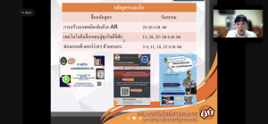 การประชุม คกก.ประจำคณะเทคโนโลยีสารสนเทศ ครั้งที่ 2/66
