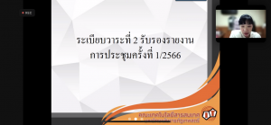 การประชุม คกก.ประจำคณะเทคโนโลยีสารสนเทศ ครั้งที่ 2/66