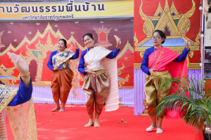 มรท. จัดกิจกรรมลานวัฒนธรรมพื้นบ้าน งานแผ่นดินสมเด็จพระนารายณ์มหาราช