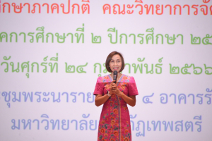 วจก. จัดปัจฉิมนิเทศ นศ.ฝึกประสบการณ์วิชาชีพ ภาคปกติ ภาคการศึกษา 2/65