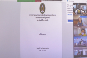 การประชุม คกก.ประจำคณะวิทยาการจัดการ ครั้งที่ 3/66
