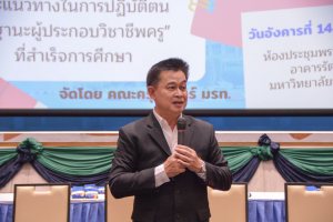 คณะครุศาสตร์จัดโครงการพัฒนาคุณธรรมจริยธรรมและปัจฉิมนิเทศนักศึกษา