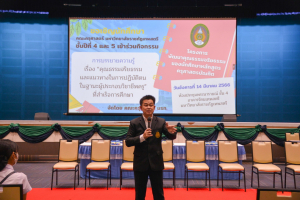 คณะครุศาสตร์จัดโครงการพัฒนาคุณธรรมจริยธรรมและปัจฉิมนิเทศนักศึกษา