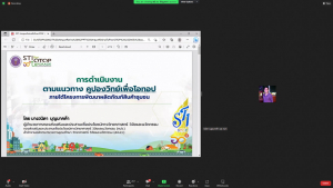 มรท. ร่วมการประชุมการดำเนินงานตามแนวทางคูปองวิทย์เพื่อโอทอปฯ ปีงบประมาณ พ.ศ.2566