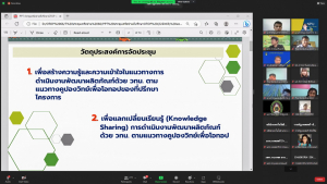 มรท. ร่วมการประชุมการดำเนินงานตามแนวทางคูปองวิทย์เพื่อโอทอปฯ ปีงบประมาณ พ.ศ.2566