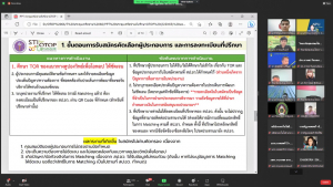 มรท. ร่วมการประชุมการดำเนินงานตามแนวทางคูปองวิทย์เพื่อโอทอปฯ ปีงบประมาณ พ.ศ.2566