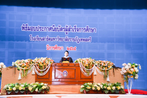 รร.สาธิต มรท. จัดพิธีมอบประกาศนียบัตรการสำเร็จการศึกษาแก่นักเรียนสาธิต ม.3 และ ม.6 ประจำปีการศึกษา 2565