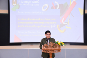 คณะครุศาสตร์ จัดอบรมการพัฒนาศักยภาพการจัดการเรียนการสอนของอาจารย์ผู้สอนนักศึกษาครูด้วยกระบวนการ Design Thinking