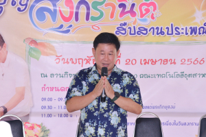 คณะเทคโนโลยีอุตสาหกรรม จัดพิธีทำบุญสงกรานต์ สืบสานประเพณีไทย