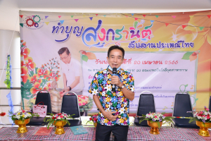 คณะเทคโนโลยีอุตสาหกรรม จัดพิธีทำบุญสงกรานต์ สืบสานประเพณีไทย