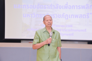 มรท. จัดอบรมการจัดทำโครงสร้างองค์กร และกรอบอัตรากำลังเพื่อการพลิกโฉม มรท.