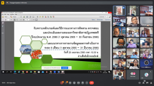 การประชุม คกก.บริหาร มรท. ครั้งที่ 2/66