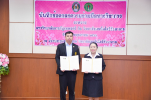 พิธีลงนาม MOU ระหว่างมหาวิทยาลัยราชภัฏเทพสตรี กับ วิทยาลัยเทคโนโลยีชัยบาดาล