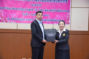 พิธีลงนาม MOU ระหว่างมหาวิทยาลัยราชภัฏเทพสตรี กับ วิทยาลัยเทคโนโลยีชัยบาดาล