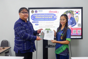 ศูนย์ภาษาจัดอบรมภาษาเกาหลีหลักสูตรระยะสั้น สำหรับนักเรียนนักศึกษา มรท.