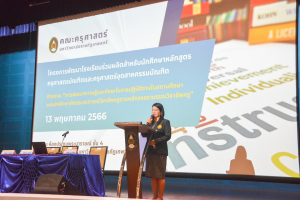 คณะครุศาสตร์จัดอบรมพัฒนาความรู้และทักษะในการปฏิบัติงานในสถานศึกษาของนักศึกษาฝึกประสบการณ์วิชาชีพครูฯ