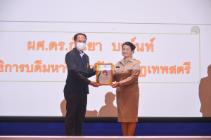 การประชุมบุคลากร มรท. ประจำปีการศึกษา 2566