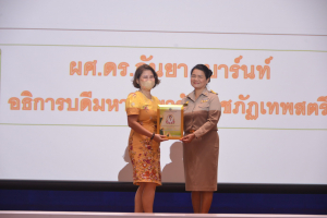 การประชุมบุคลากร มรท. ประจำปีการศึกษา 2566