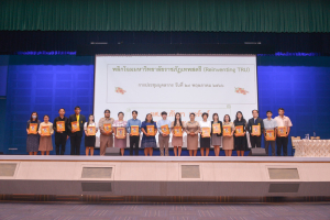 การประชุมบุคลากร มรท. ประจำปีการศึกษา 2566
