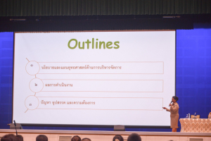 การประชุมบุคลากร มรท. ประจำปีการศึกษา 2566