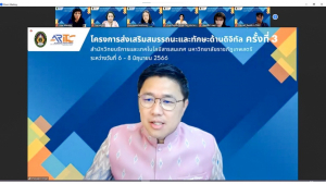 สำนักวิทยบริการฯ จัดอบรมโครงการส่งเสริมสมรรถนะและทักษะด้านดิจิทัล ครั้งที่ 3