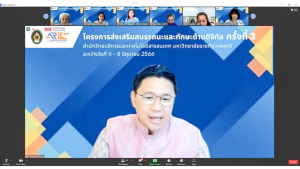 สำนักวิทยบริการฯ จัดอบรมโครงการส่งเสริมสมรรถนะและทักษะด้านดิจิทัล ครั้งที่ 3