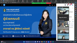 การประชุม คกก.ประจำคณะครุศาสตร์ ครั้งที่ 6/66