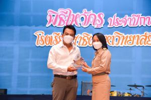 พิธีไหว้ครู รร.สาธิต มรท. ประจำปีการศึกษา 2566
