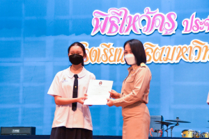 พิธีไหว้ครู รร.สาธิต มรท. ประจำปีการศึกษา 2566