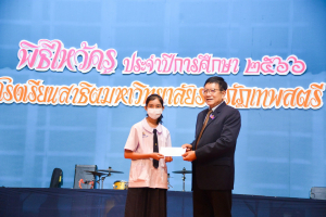 พิธีไหว้ครู รร.สาธิต มรท. ประจำปีการศึกษา 2566