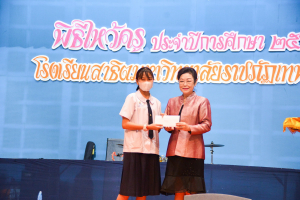 พิธีไหว้ครู รร.สาธิต มรท. ประจำปีการศึกษา 2566